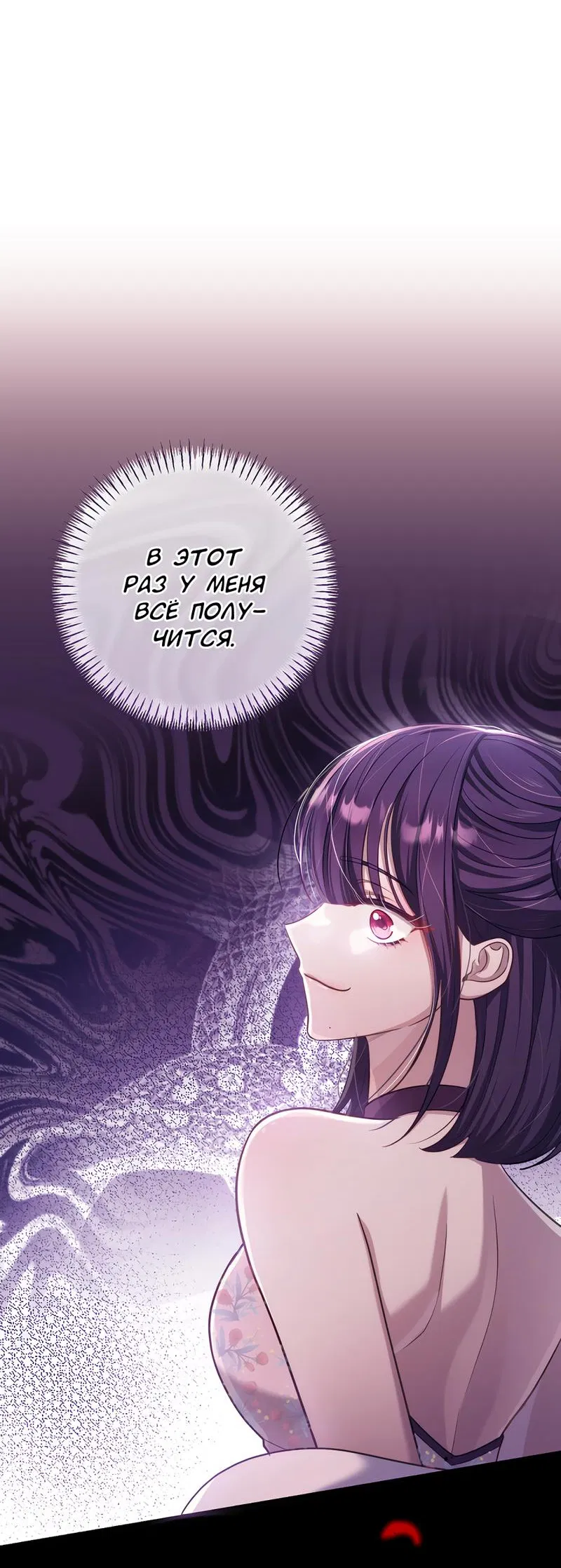 Манга Только твой принц - Глава 9 Страница 42