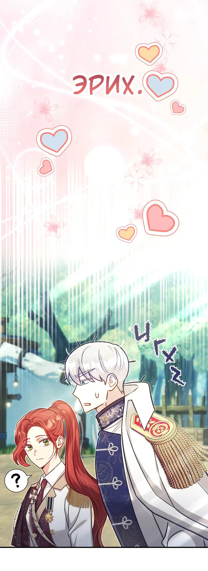 Манга Только твой принц - Глава 9 Страница 45