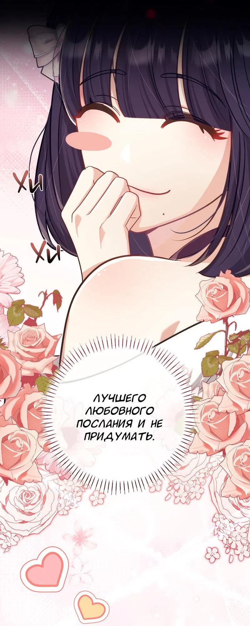 Манга Только твой принц - Глава 9 Страница 44