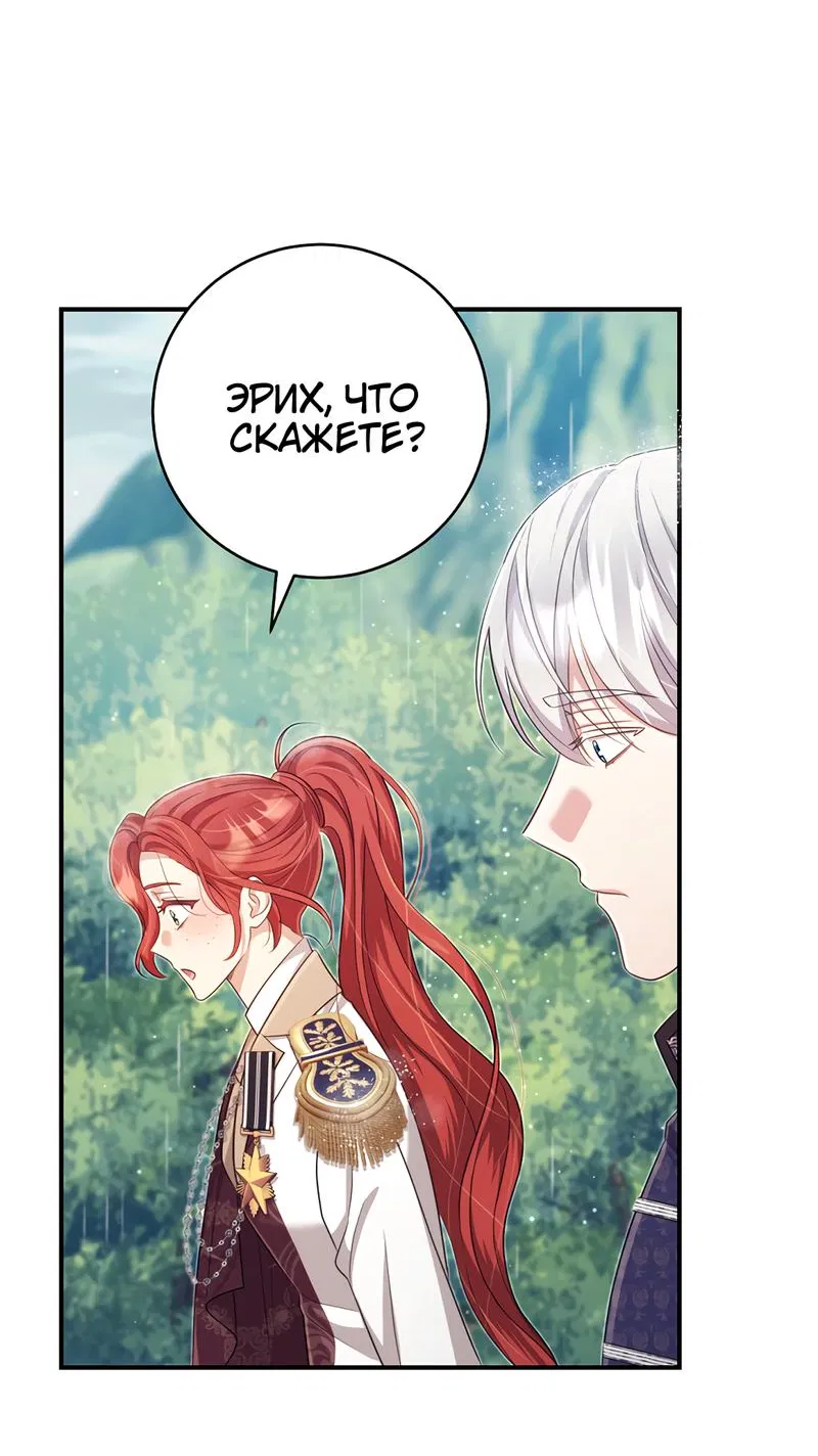 Манга Только твой принц - Глава 9 Страница 60