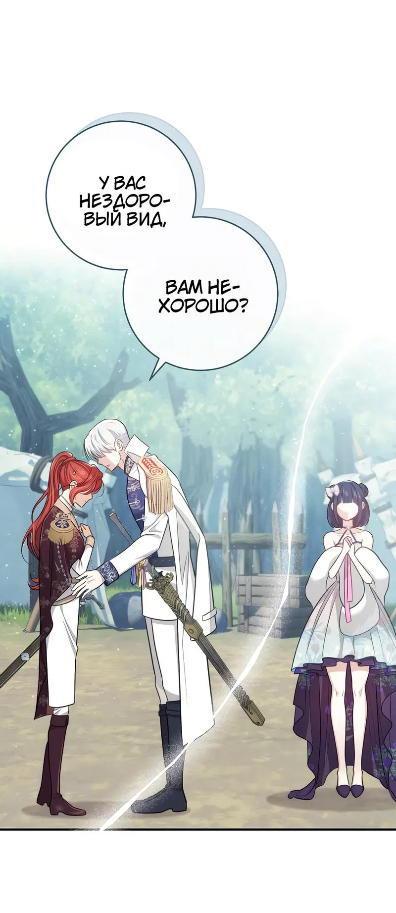 Манга Только твой принц - Глава 9 Страница 31