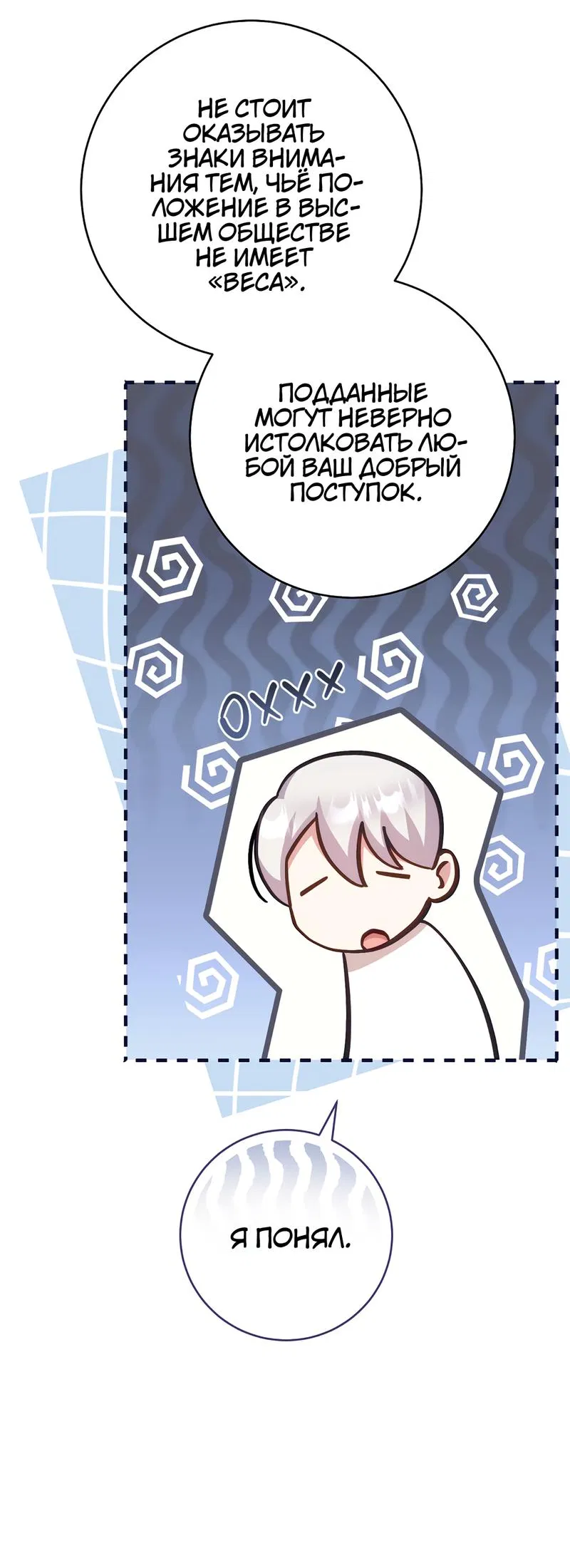 Манга Только твой принц - Глава 9 Страница 55
