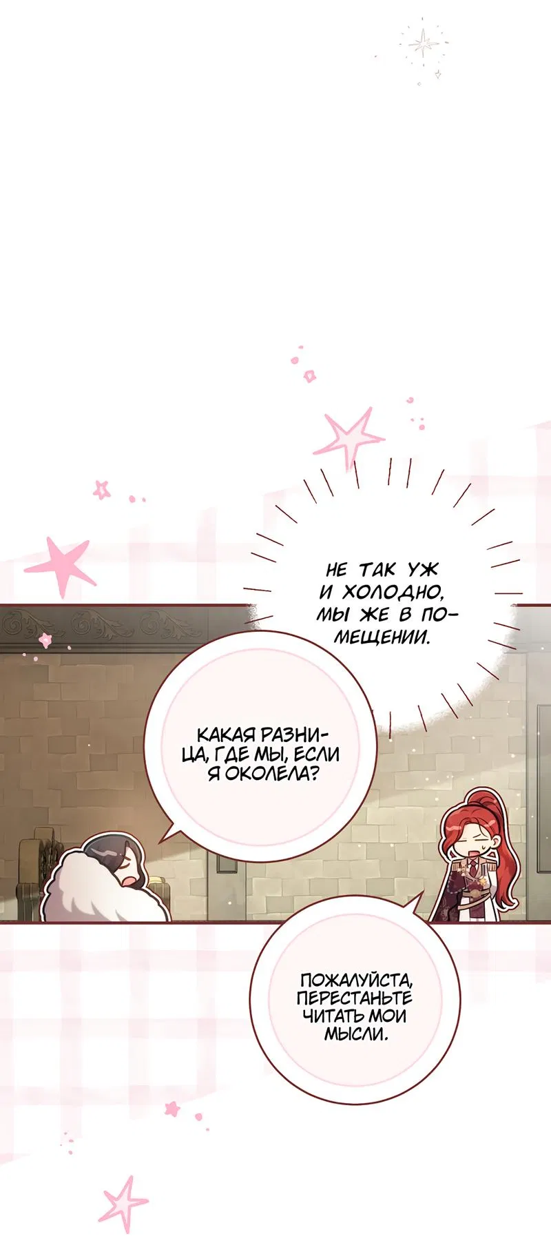 Манга Только твой принц - Глава 9 Страница 4