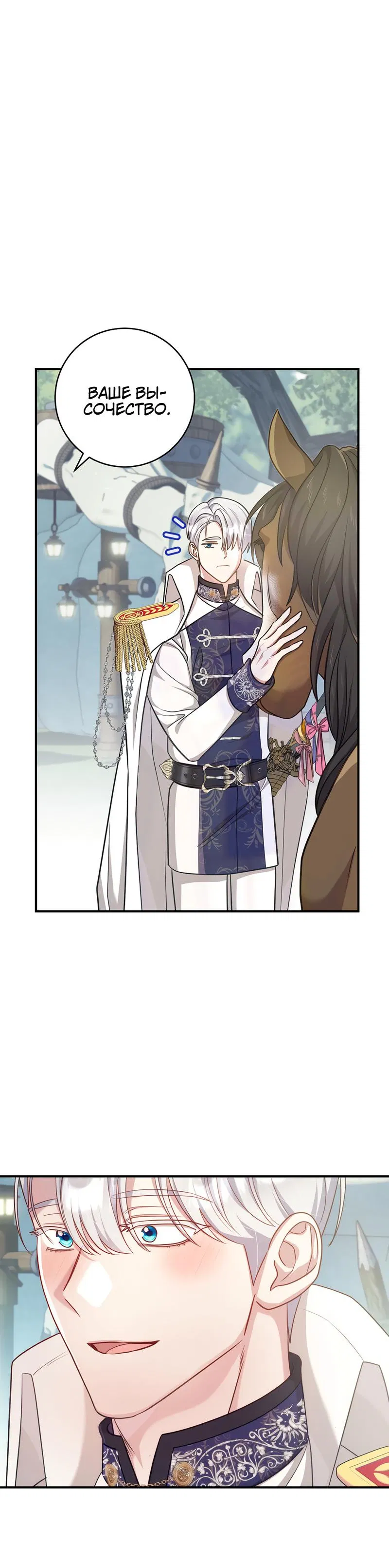 Манга Только твой принц - Глава 9 Страница 18