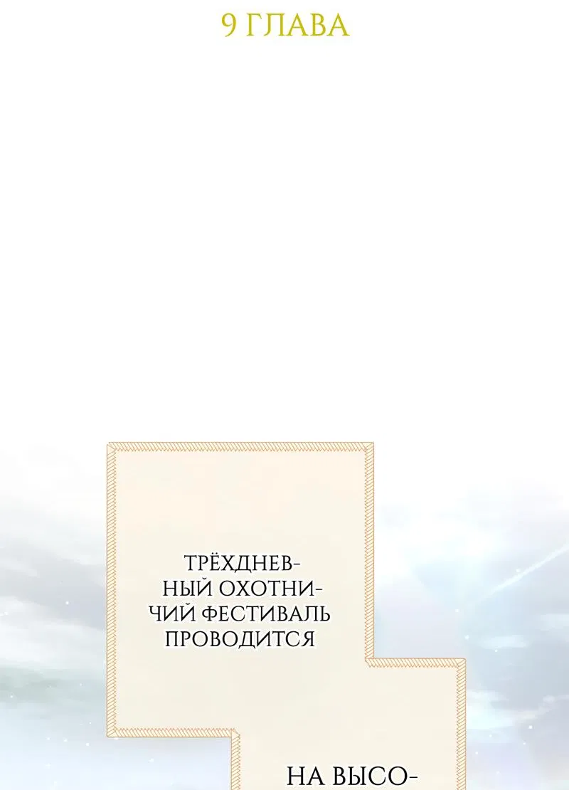 Манга Только твой принц - Глава 9 Страница 13