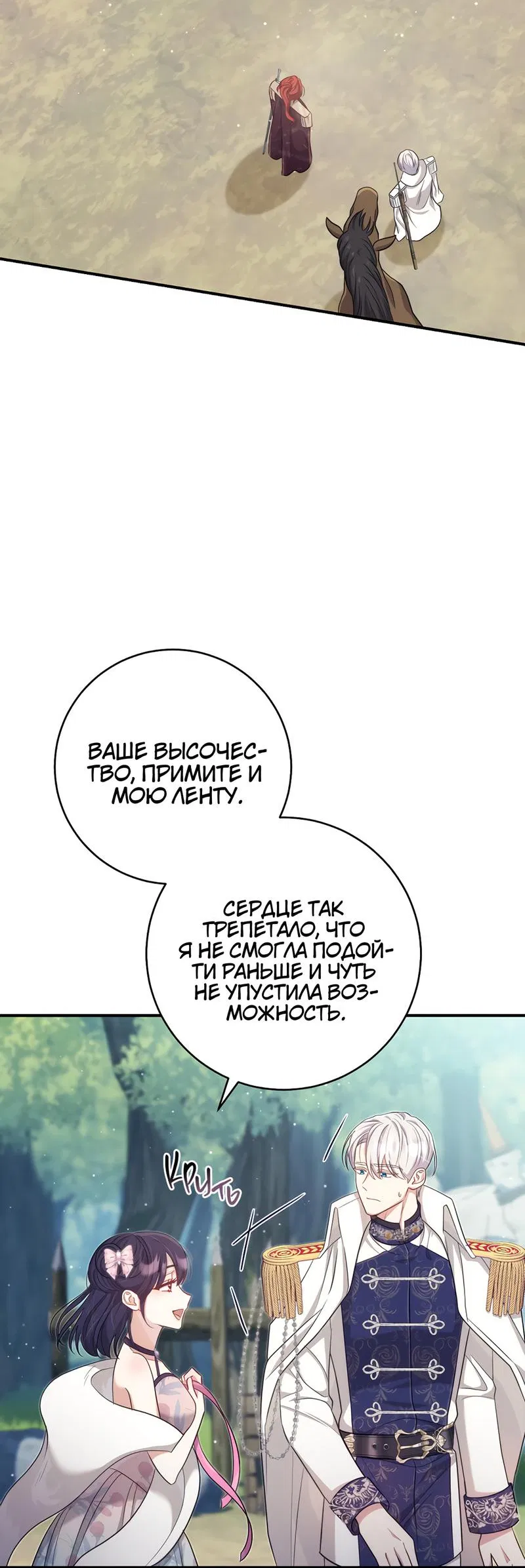 Манга Только твой принц - Глава 9 Страница 24
