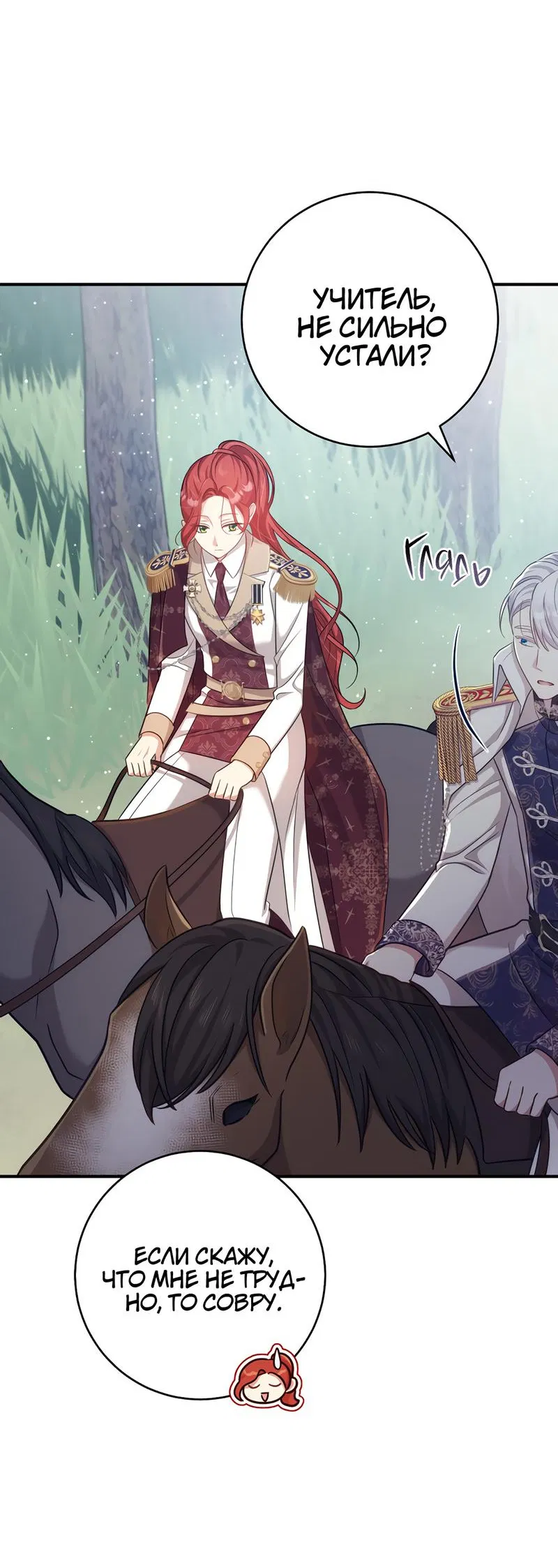 Манга Только твой принц - Глава 9 Страница 50