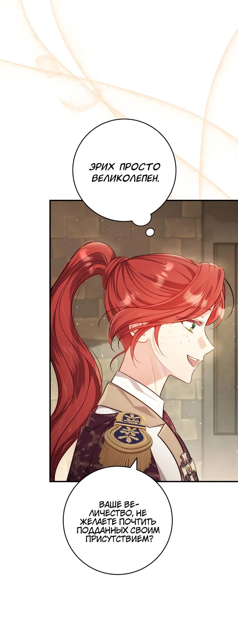 Манга Только твой принц - Глава 9 Страница 2