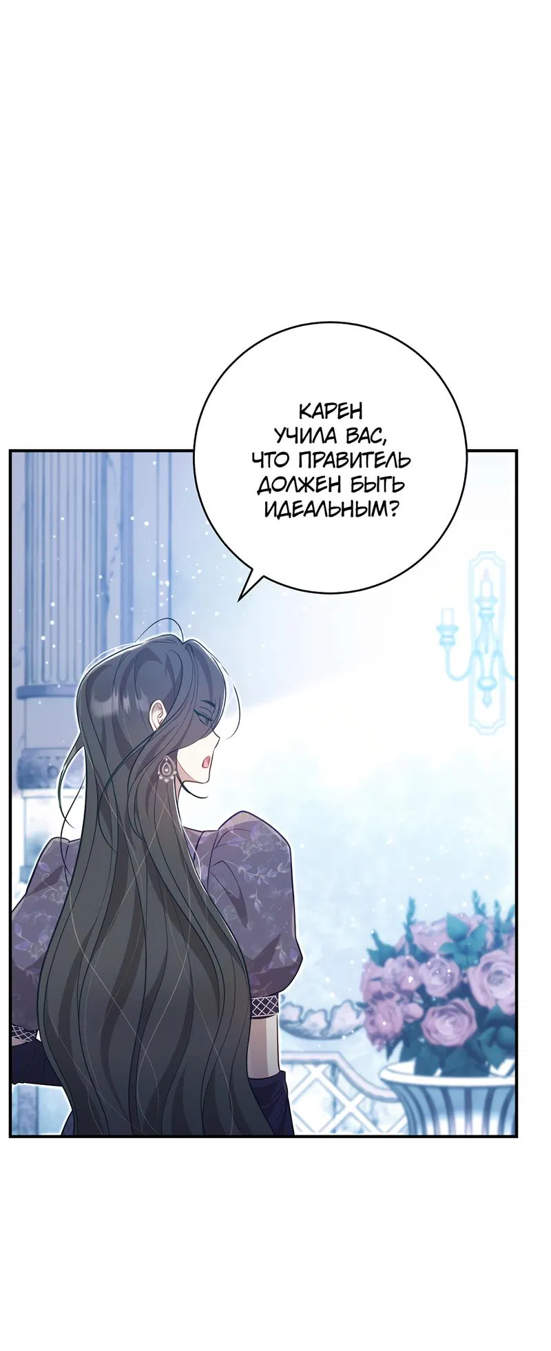 Манга Только твой принц - Глава 8 Страница 30