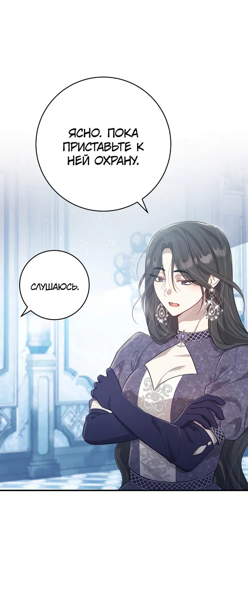 Манга Только твой принц - Глава 8 Страница 51