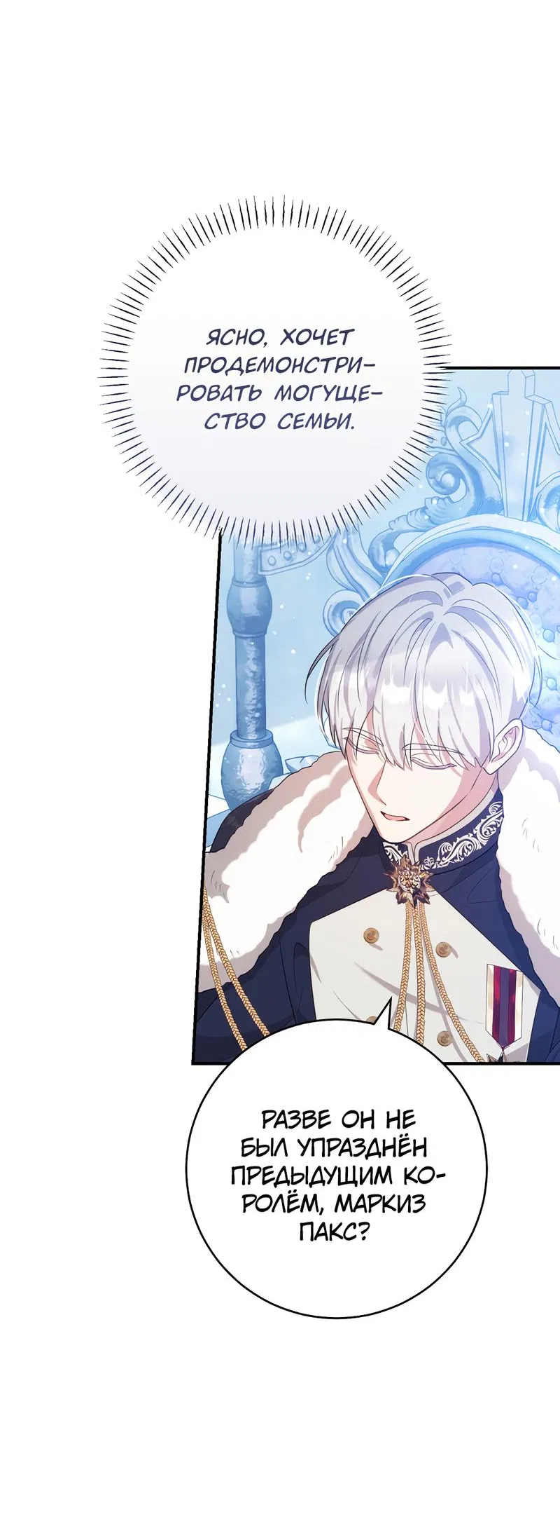 Манга Только твой принц - Глава 8 Страница 19