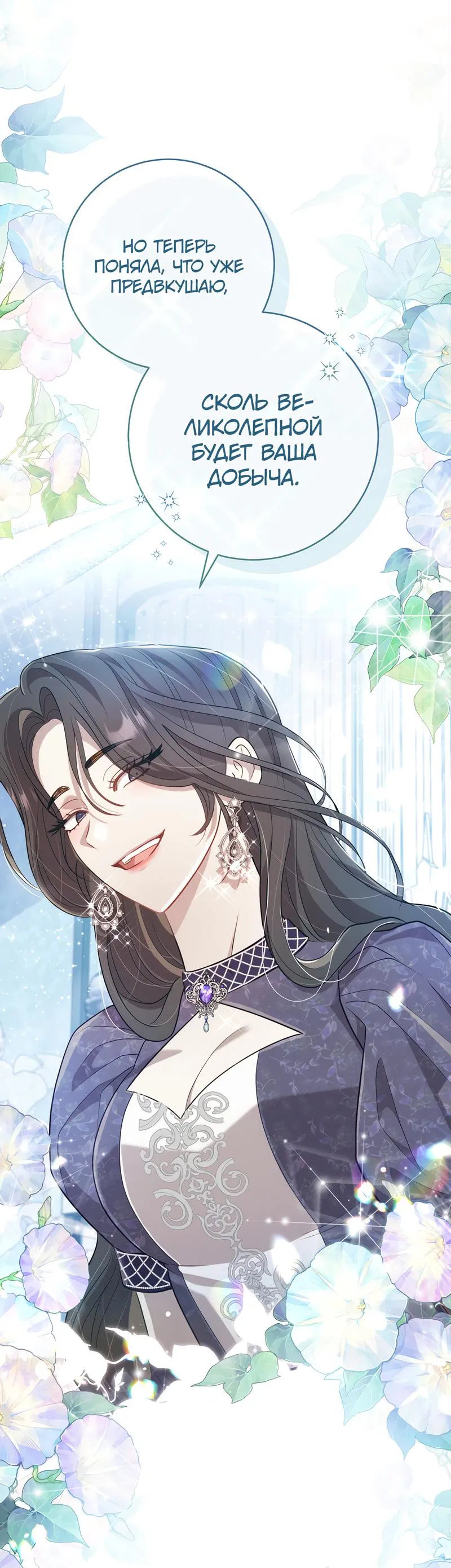 Манга Только твой принц - Глава 8 Страница 23