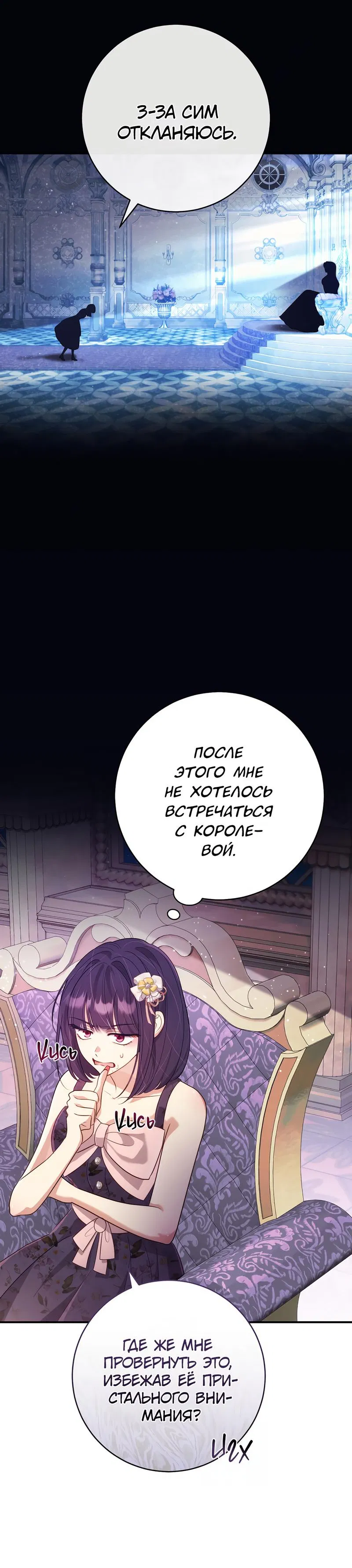 Манга Только твой принц - Глава 8 Страница 68