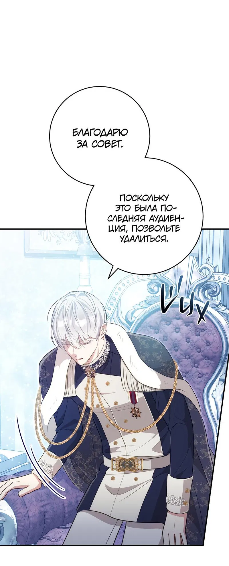 Манга Только твой принц - Глава 8 Страница 41