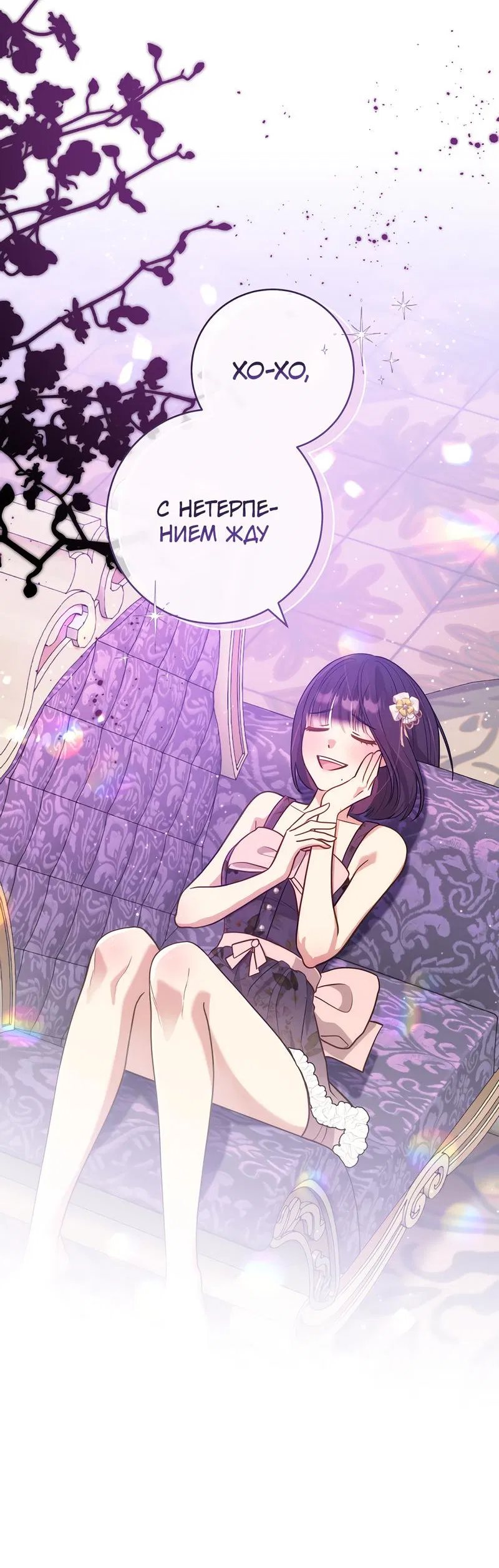 Манга Только твой принц - Глава 8 Страница 72