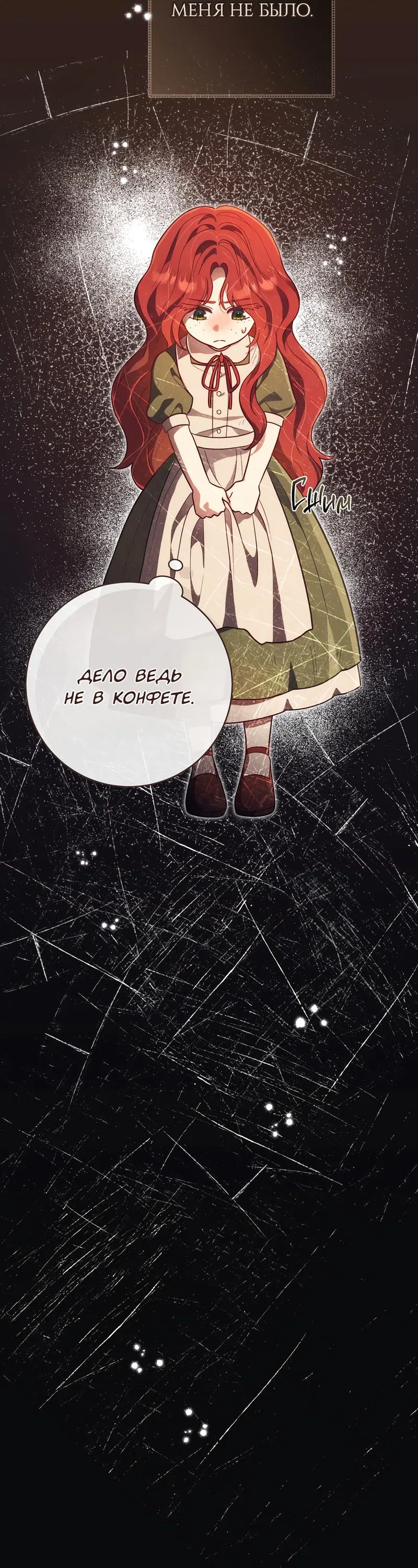 Манга Только твой принц - Глава 8 Страница 8