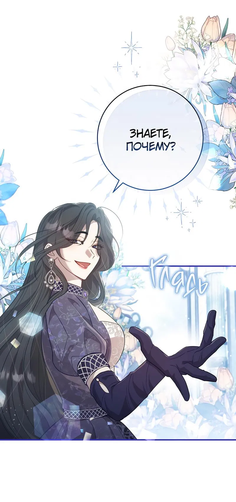 Манга Только твой принц - Глава 8 Страница 35