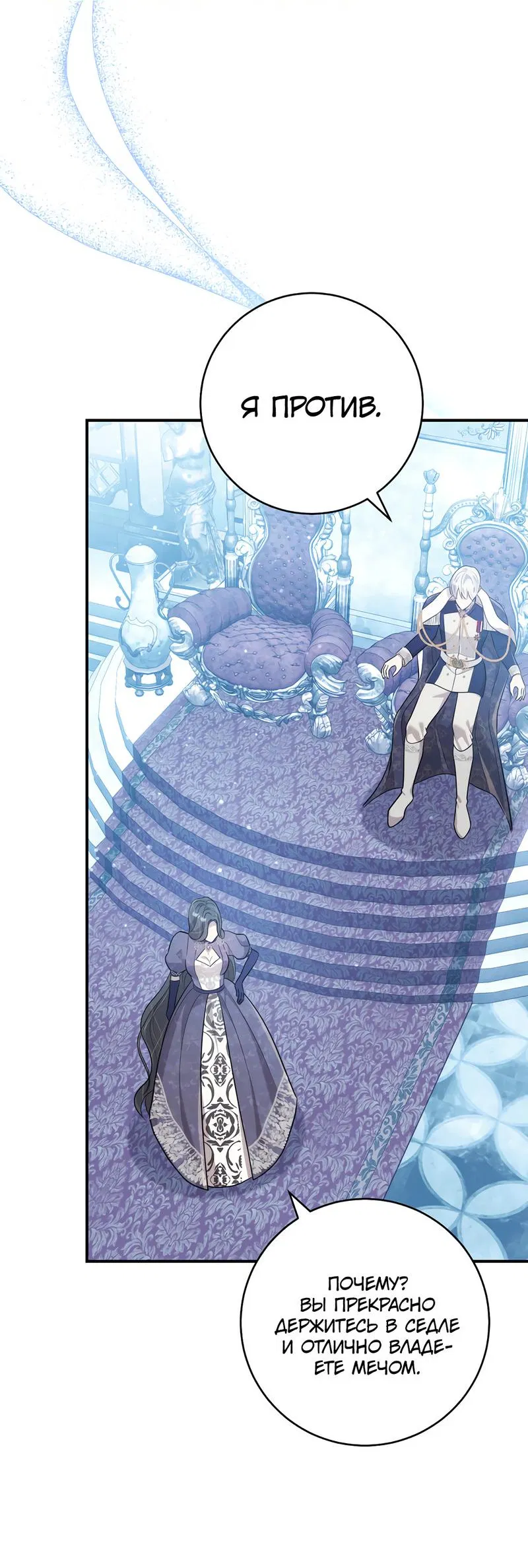 Манга Только твой принц - Глава 8 Страница 28