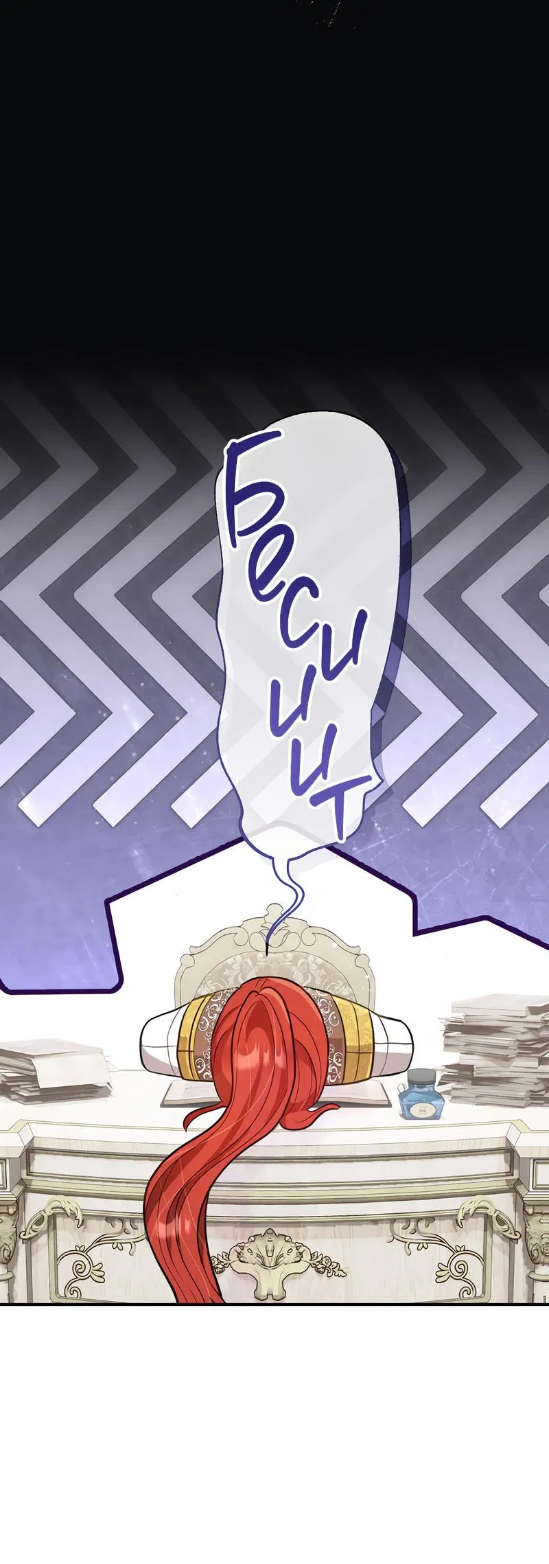 Манга Только твой принц - Глава 8 Страница 9