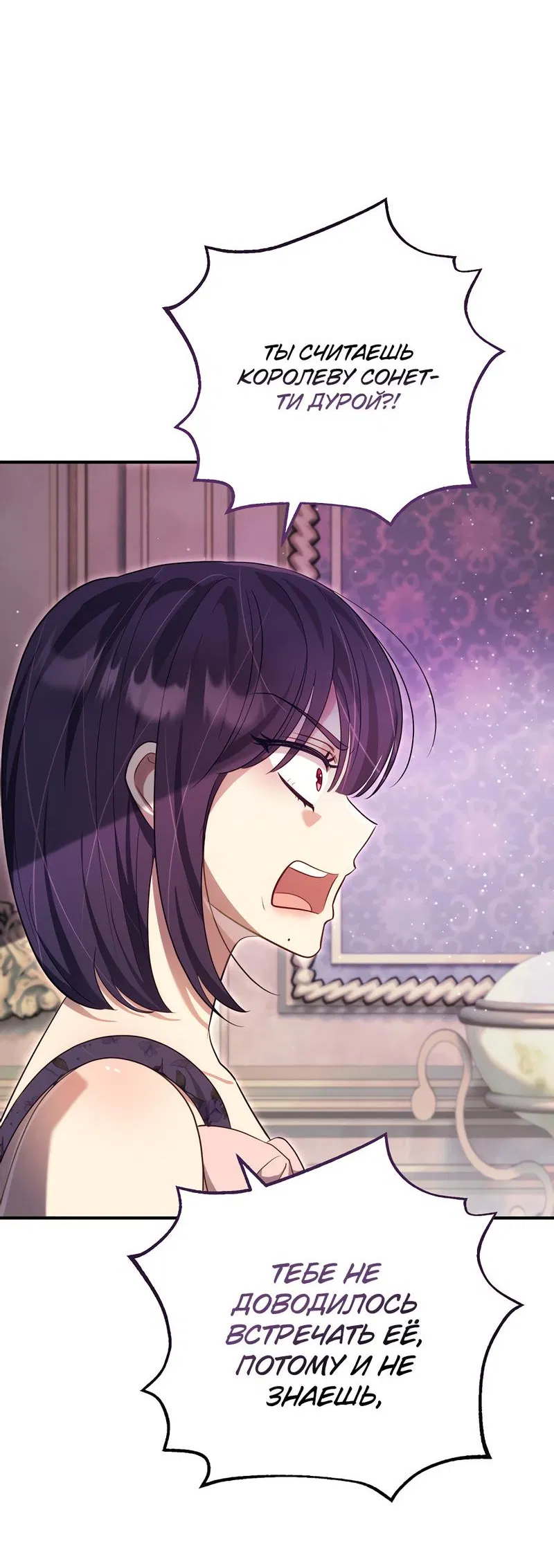 Манга Только твой принц - Глава 8 Страница 58