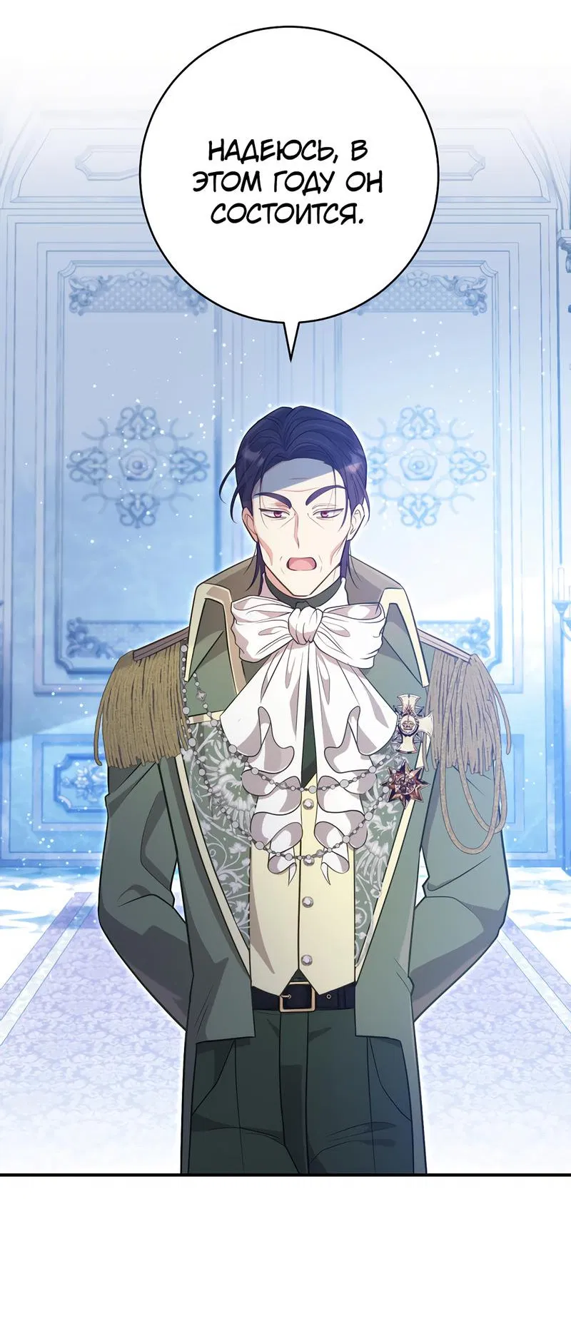 Манга Только твой принц - Глава 8 Страница 17