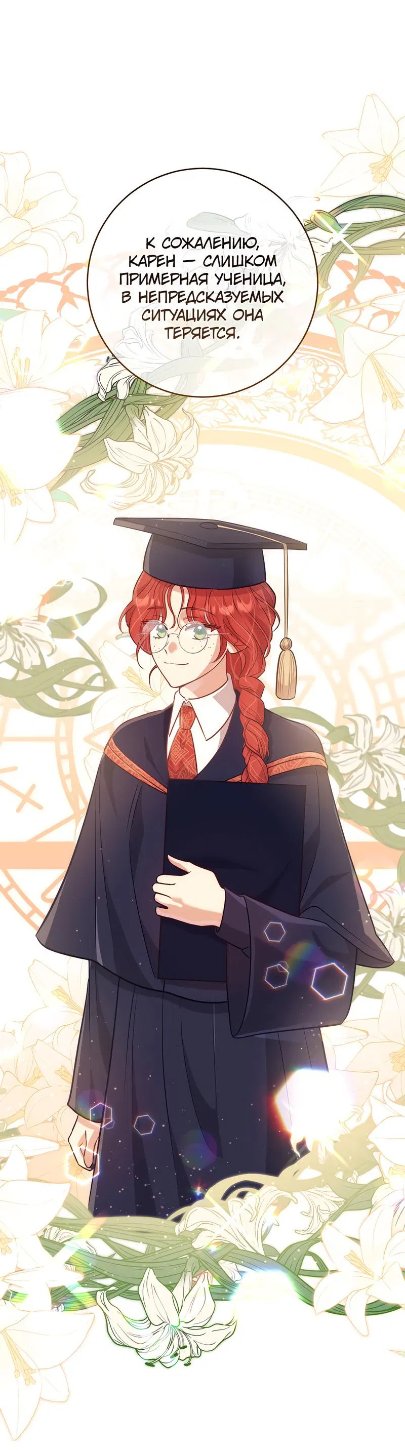 Манга Только твой принц - Глава 8 Страница 39