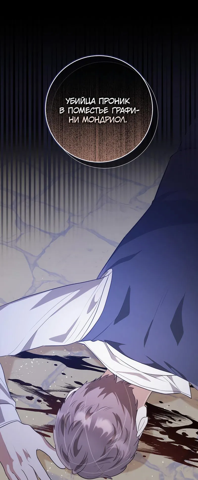 Манга Только твой принц - Глава 8 Страница 49