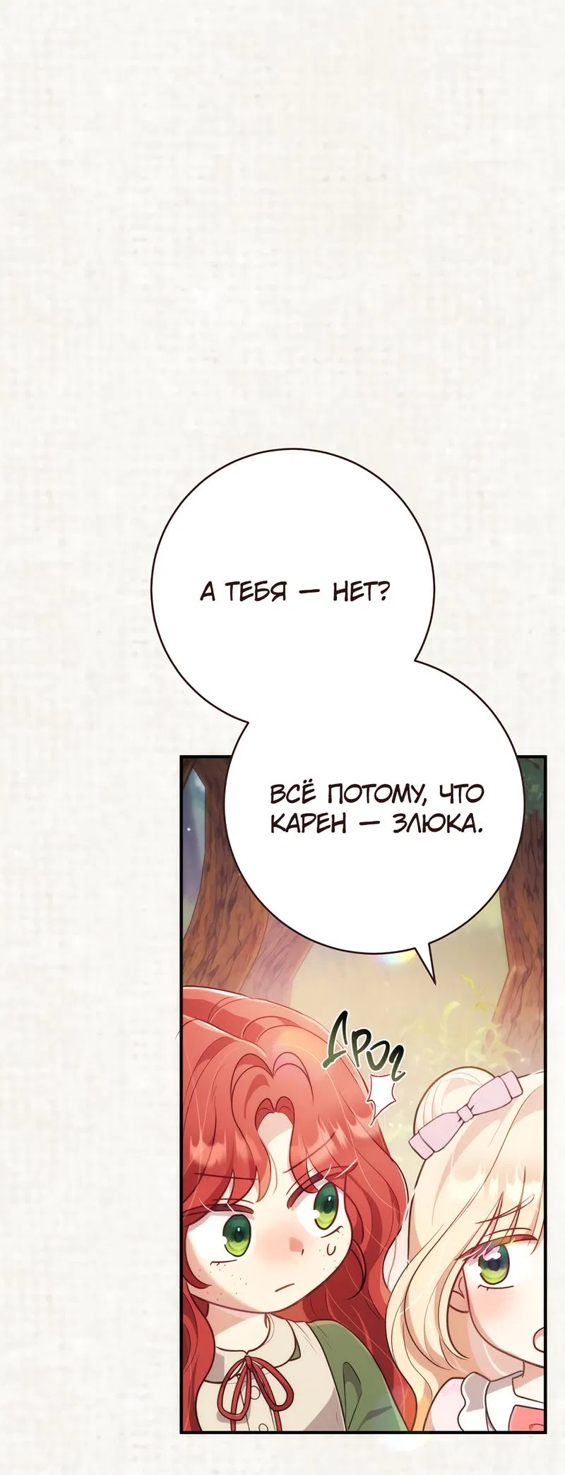 Манга Только твой принц - Глава 8 Страница 4