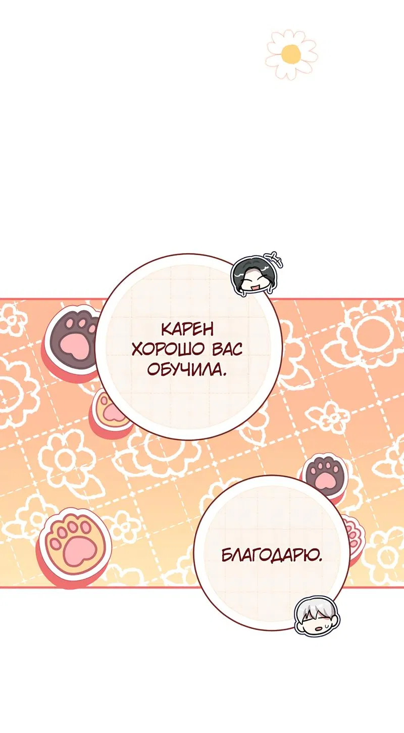 Манга Только твой принц - Глава 8 Страница 38