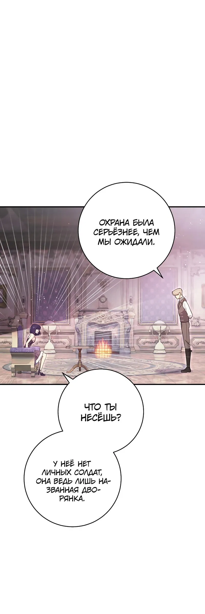 Манга Только твой принц - Глава 8 Страница 56