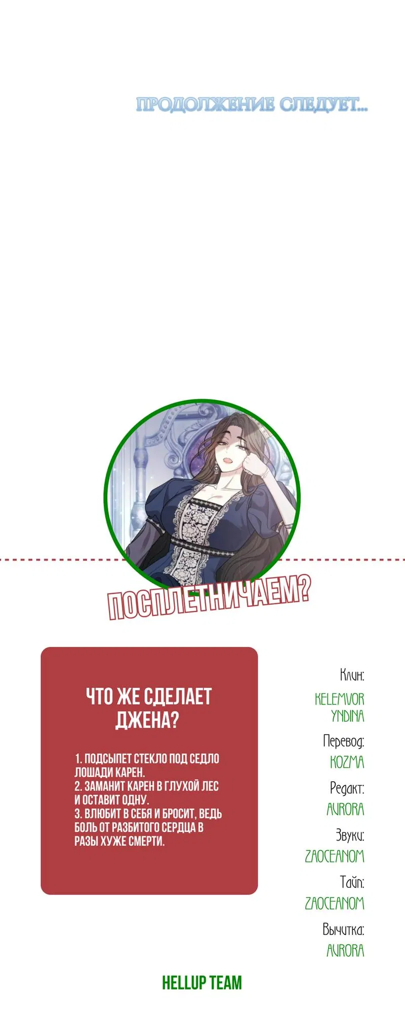 Манга Только твой принц - Глава 8 Страница 81