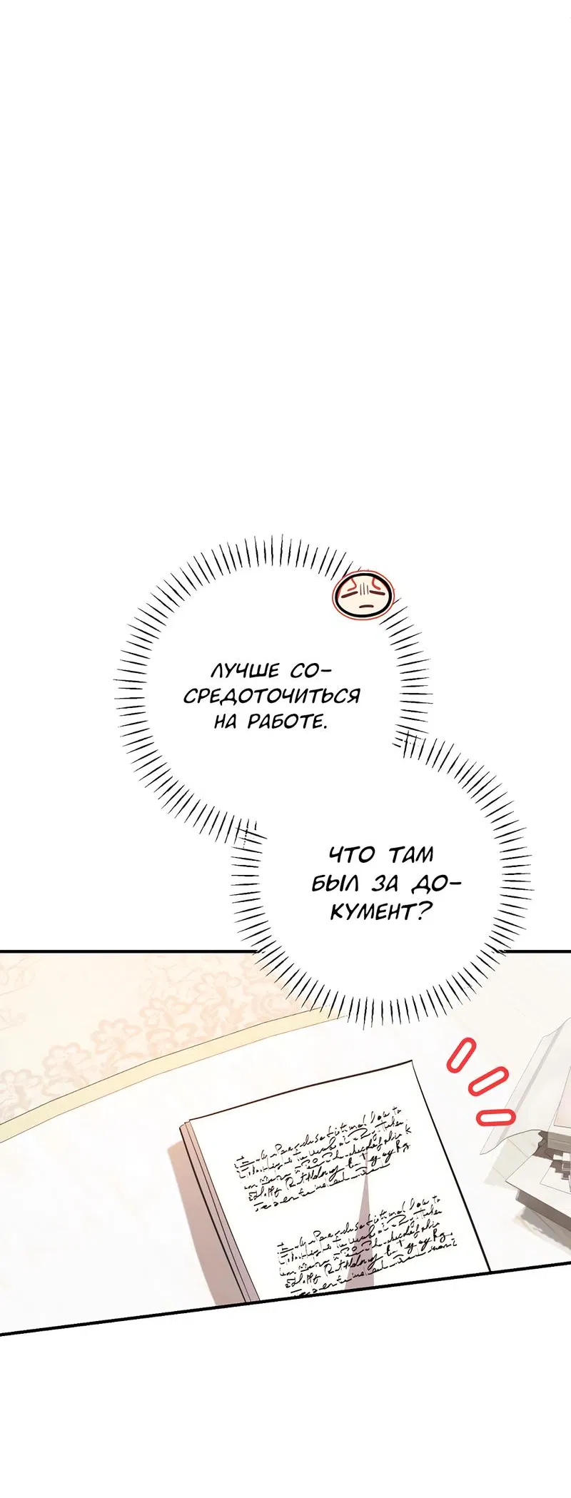 Манга Только твой принц - Глава 8 Страница 14