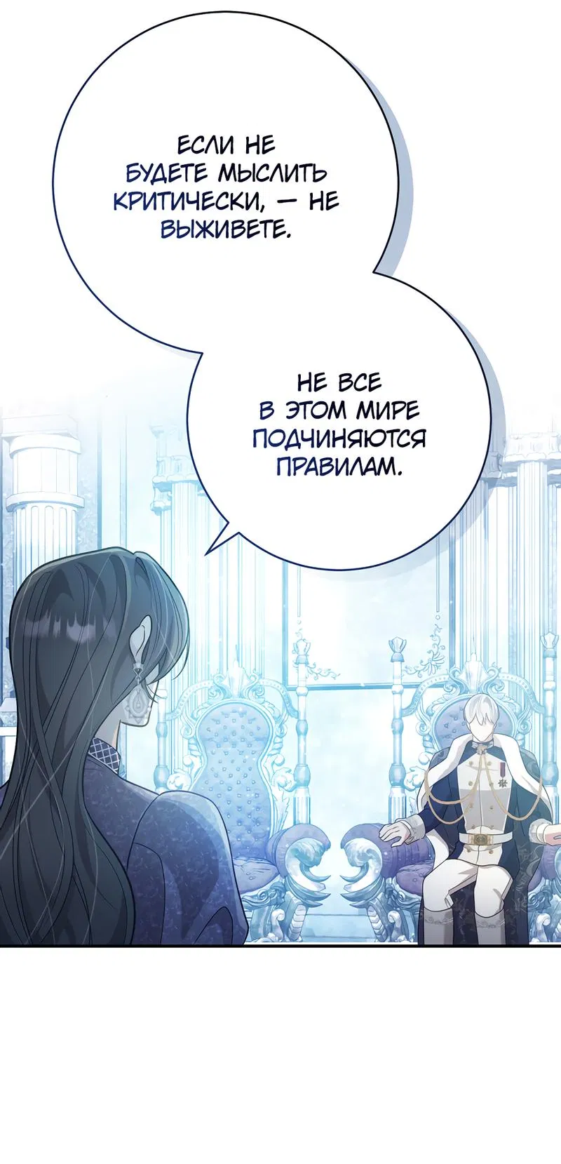 Манга Только твой принц - Глава 8 Страница 40