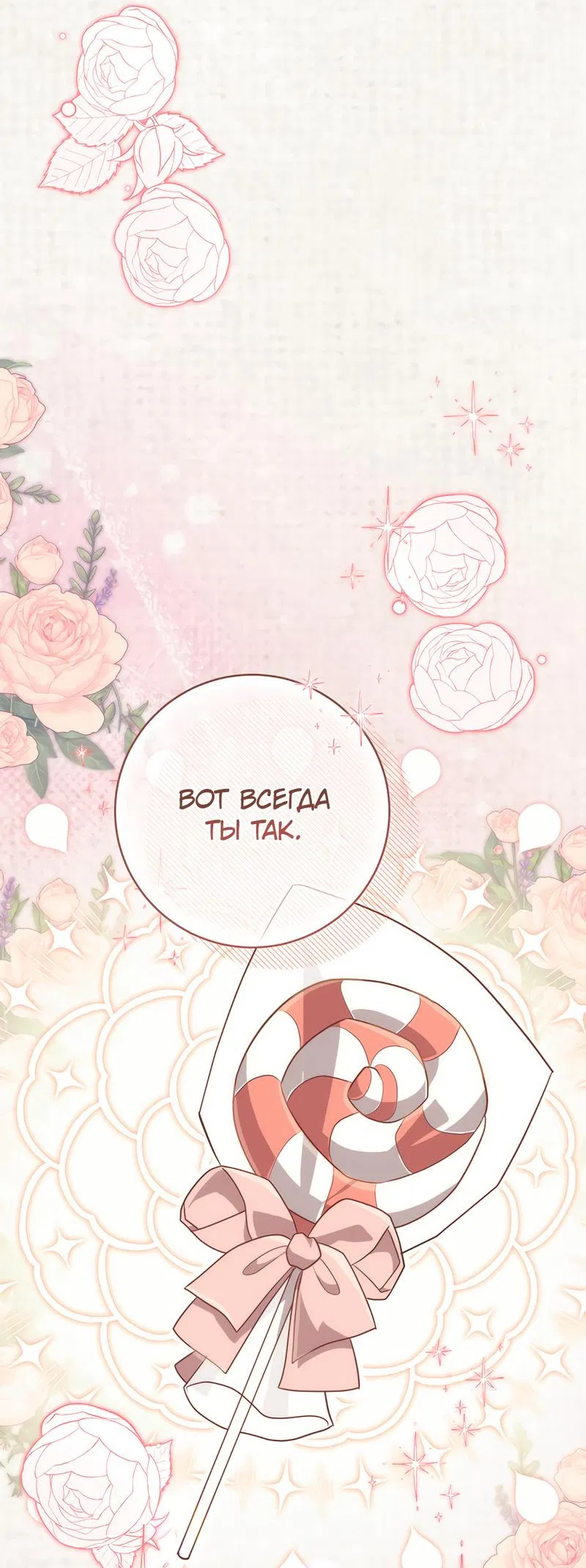 Манга Только твой принц - Глава 8 Страница 5