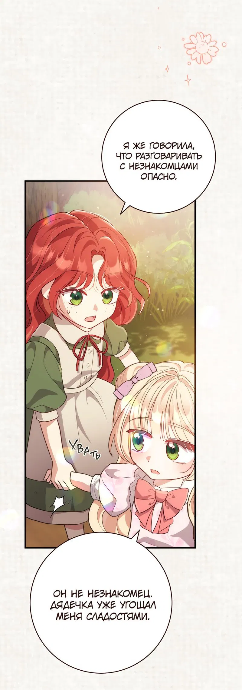 Манга Только твой принц - Глава 8 Страница 3