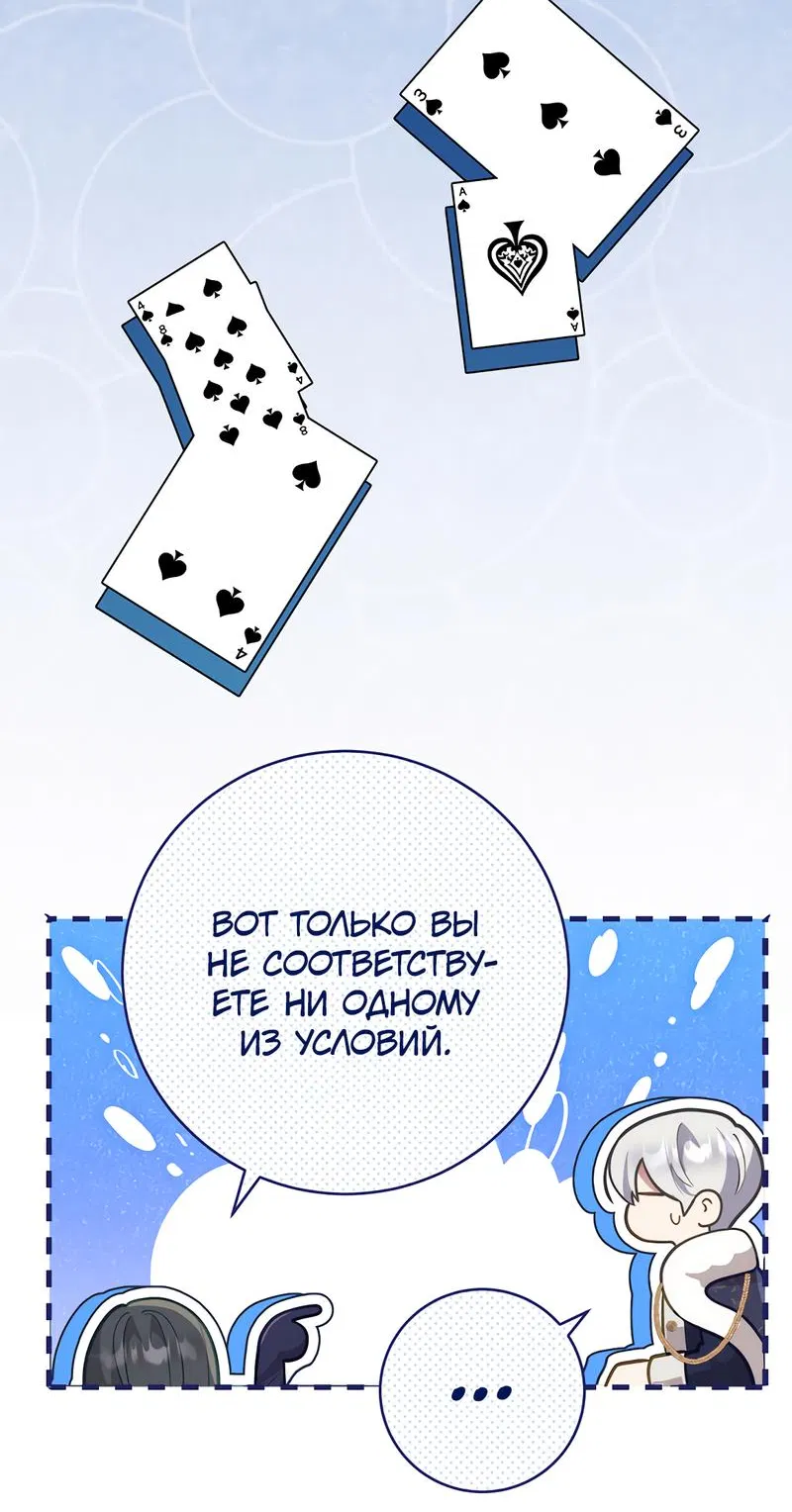 Манга Только твой принц - Глава 8 Страница 33