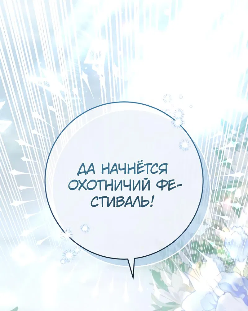 Манга Только твой принц - Глава 8 Страница 79