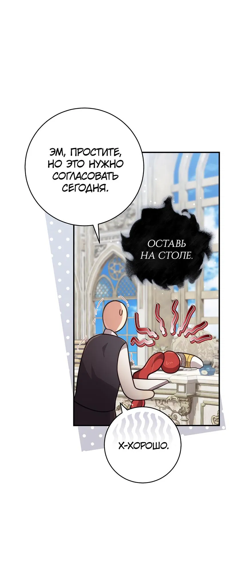 Манга Только твой принц - Глава 8 Страница 10