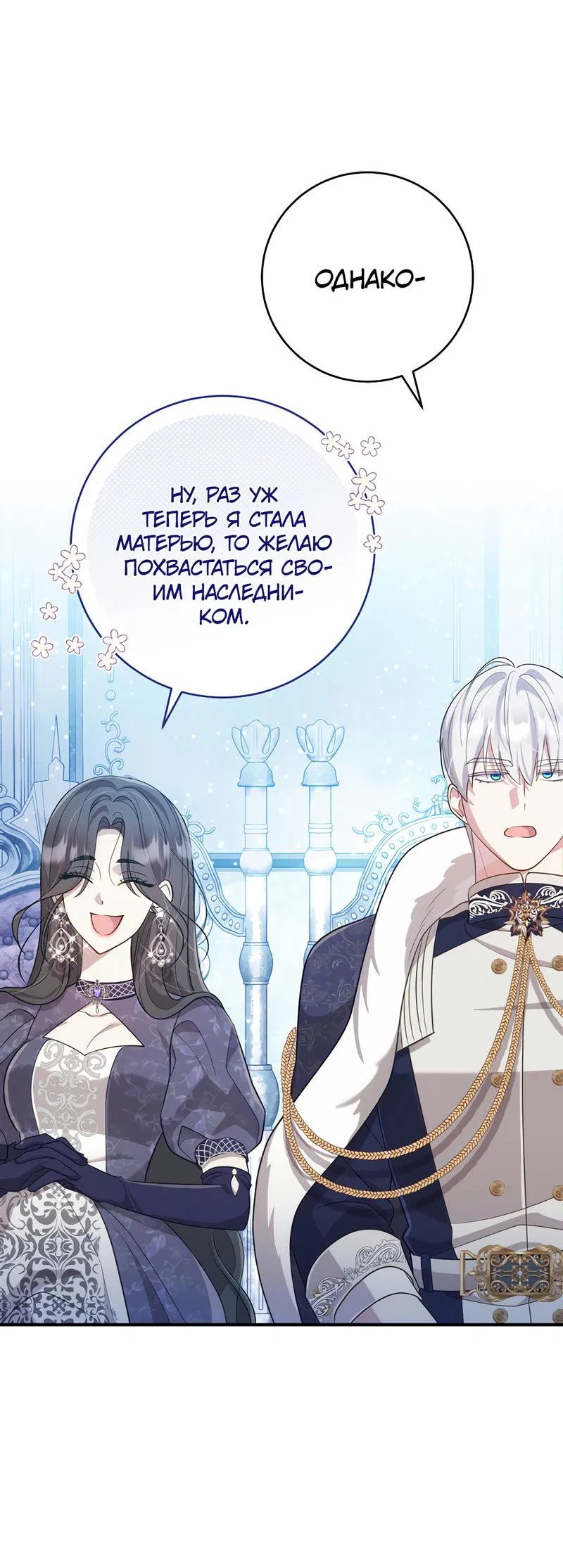 Манга Только твой принц - Глава 8 Страница 21