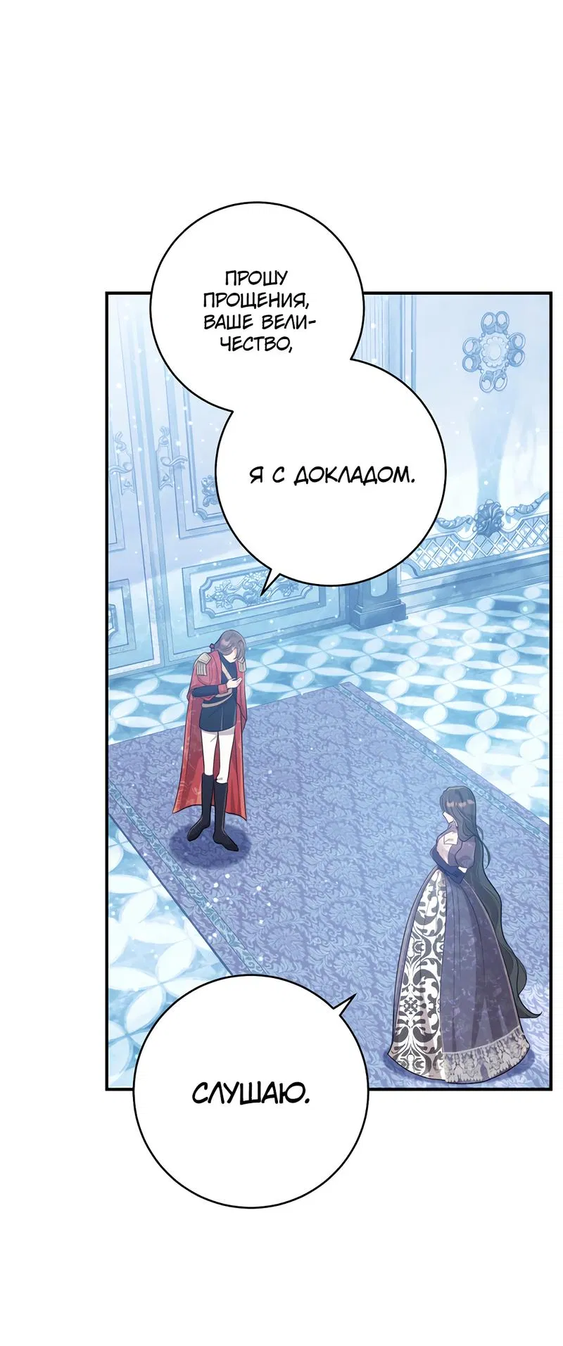 Манга Только твой принц - Глава 8 Страница 47