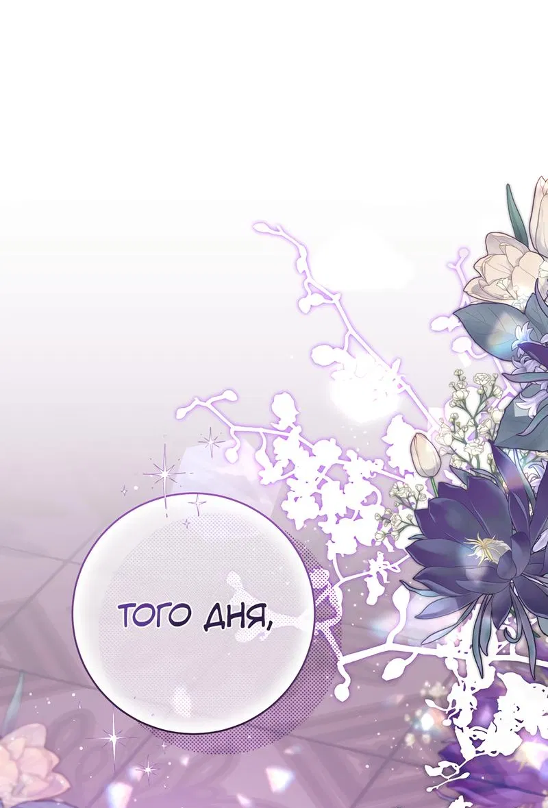 Манга Только твой принц - Глава 8 Страница 73