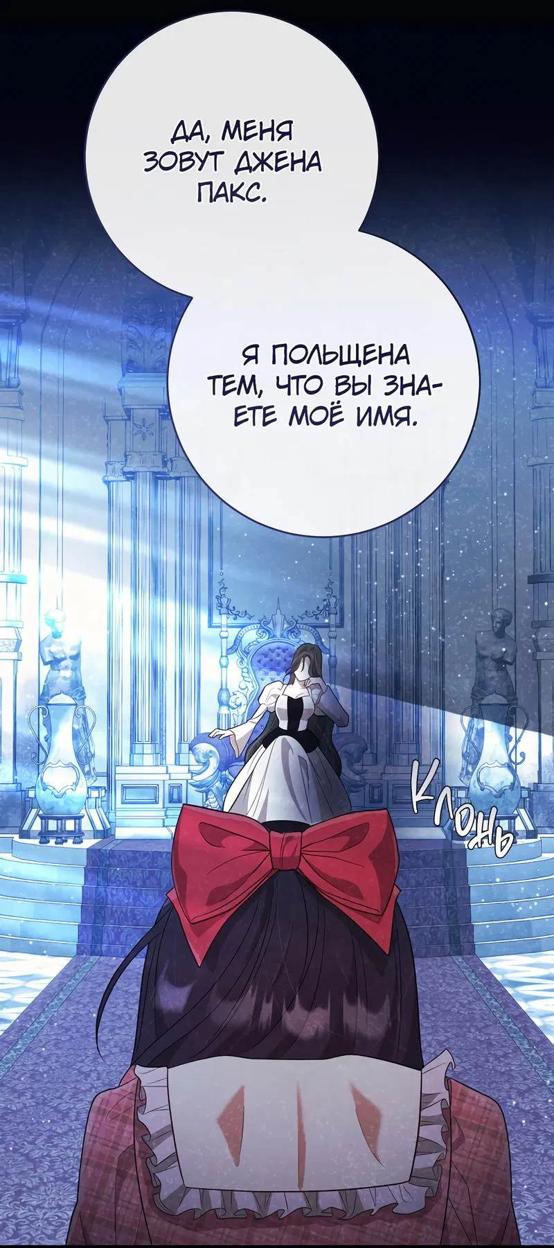 Манга Только твой принц - Глава 8 Страница 62