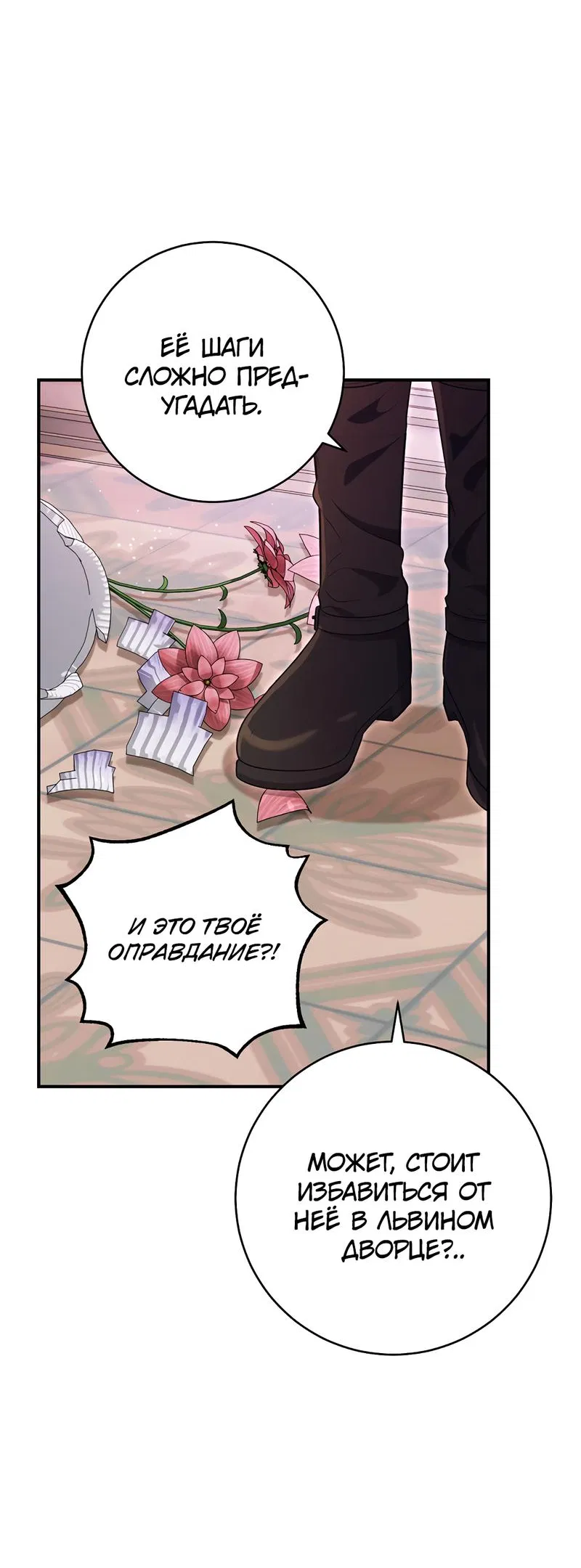 Манга Только твой принц - Глава 8 Страница 57