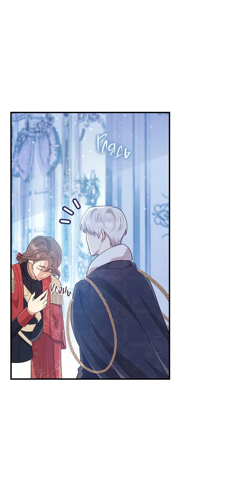 Манга Только твой принц - Глава 8 Страница 44