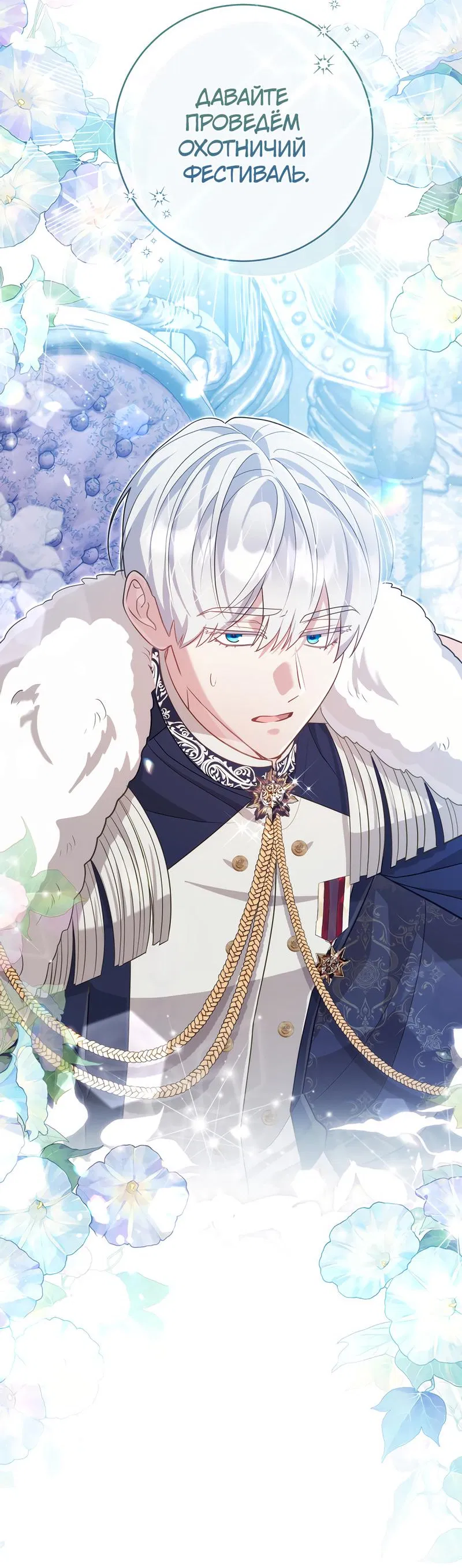 Манга Только твой принц - Глава 8 Страница 24