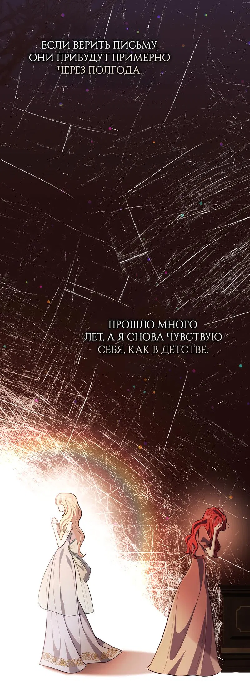 Манга Только твой принц - Глава 8 Страница 13