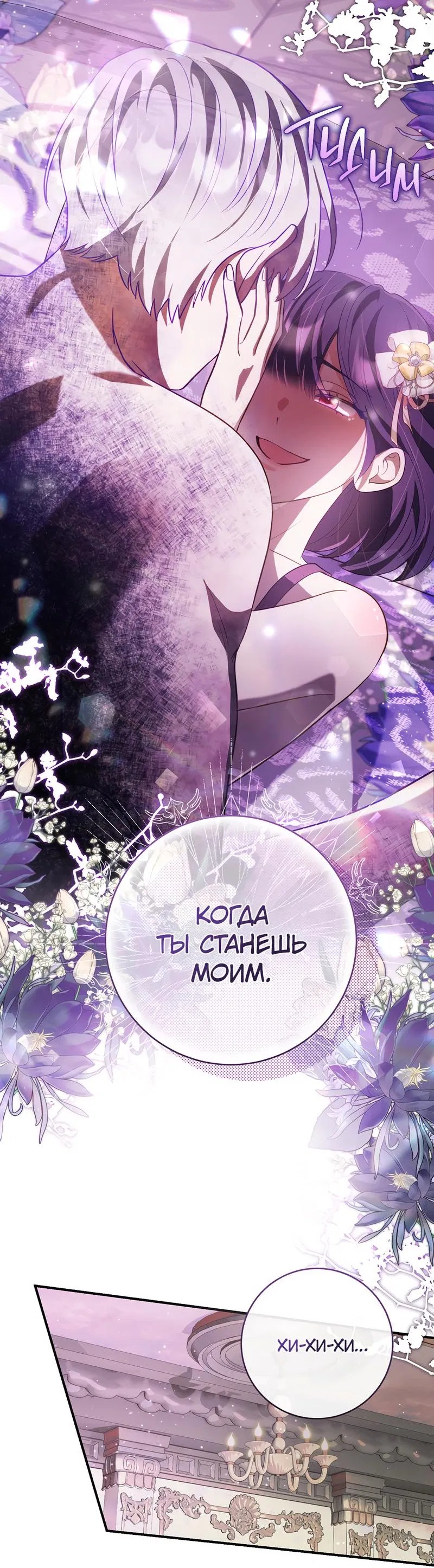 Манга Только твой принц - Глава 8 Страница 74