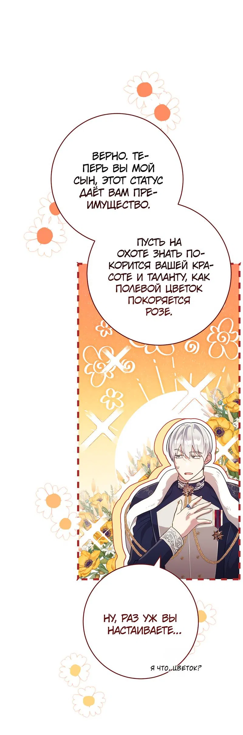 Манга Только твой принц - Глава 8 Страница 37