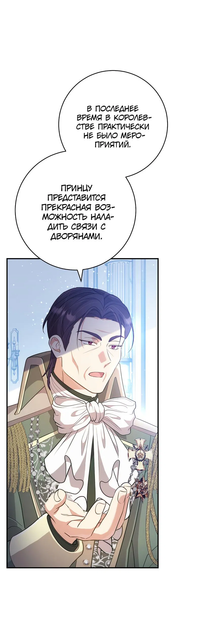 Манга Только твой принц - Глава 8 Страница 20