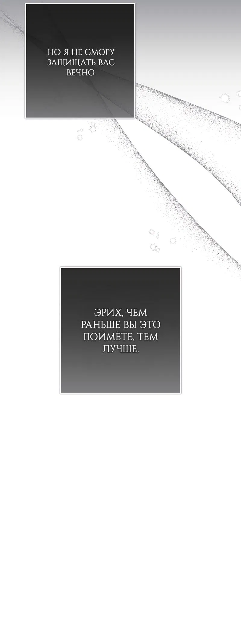 Манга Только твой принц - Глава 8 Страница 53